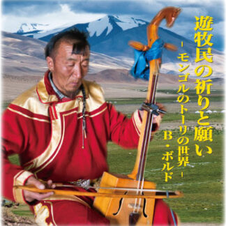 <英雄叙事詩>英雄アルタンチンゲルバートルの物語(約7分)