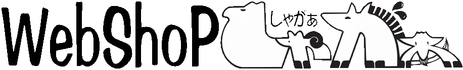 webshopしゃがぁ