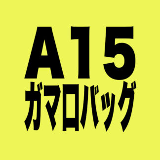 [A015]がま口バッグ