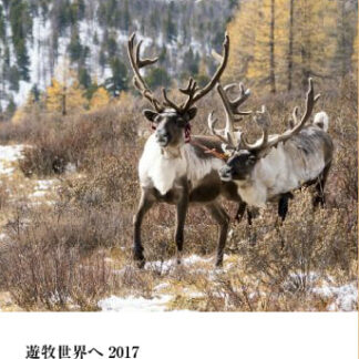 photobook「遊牧世界へ2017-出会った人々と風景の記録-」